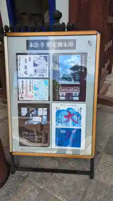 本法寺(京都府)