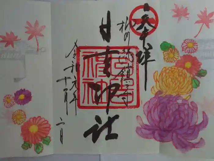 柳川総鎮守 日吉神社の御朱印