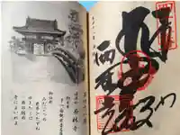 西林寺の御朱印