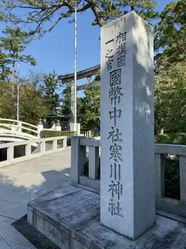 寒川神社(神奈川県)