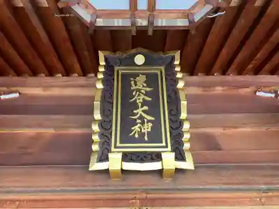 速谷神社(広島県)