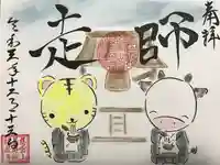 福泉寺の御朱印