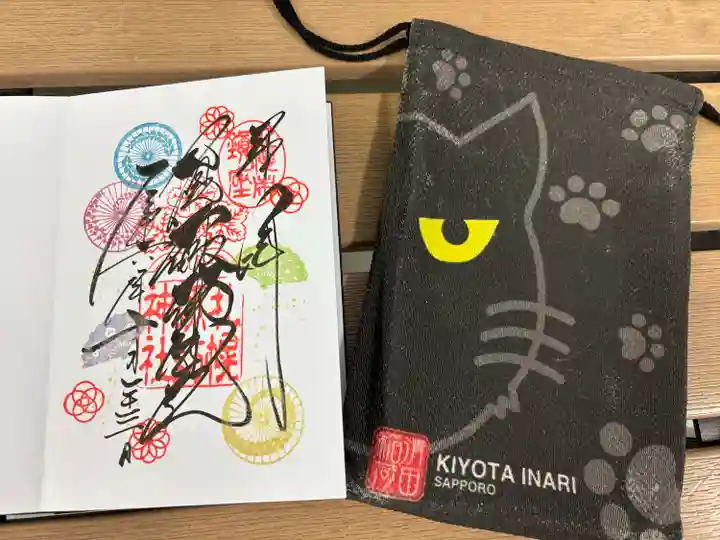 札幌諏訪神社の御朱印