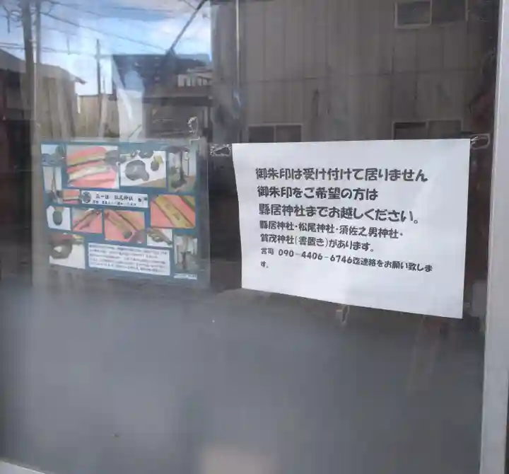 松尾神社(静岡県)