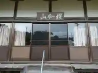 玉伝寺の本殿・本堂