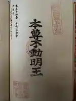 中町延命寺(福岡県)