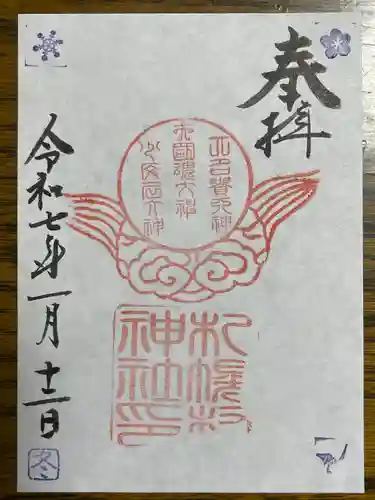 札幌村神社(北海道)