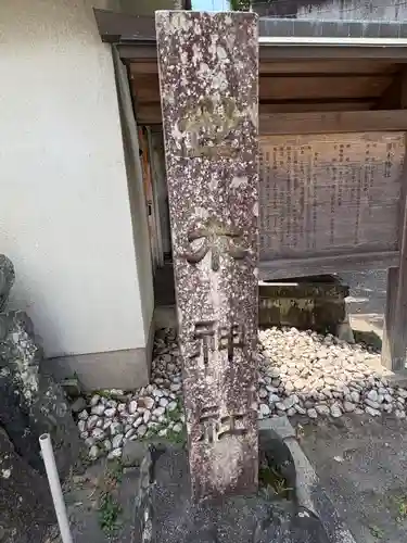 世木神社(三重県)