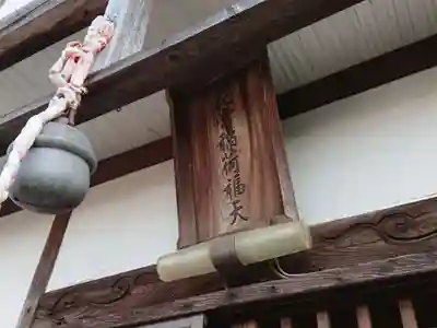 花常稲荷社(愛知県)