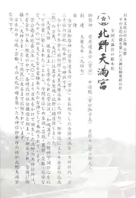 北野天満宮の授与品その他