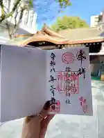 サムハラ神社の御朱印