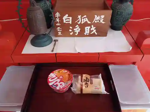 白狐山光星寺(山形県)