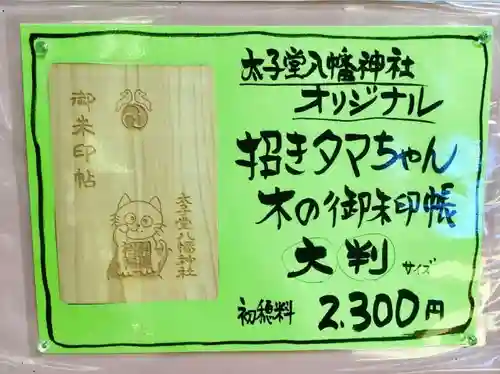 太子堂八幡神社のその他建物