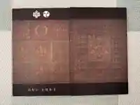 高野山金剛峯寺の御朱印帳