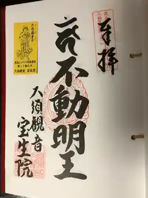 大須観音 (北野山真福寺宝生院)(愛知県)