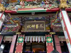 三峯神社(埼玉県)