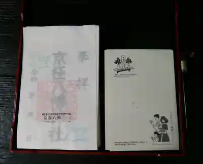 京極八幡神社(北海道)