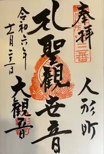 大観音寺(東京都)