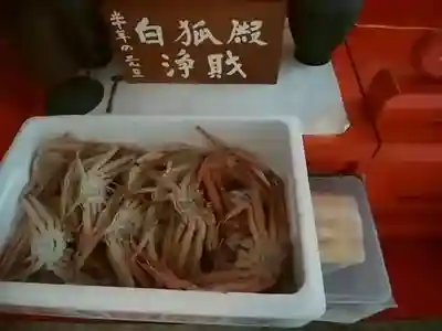 白狐山光星寺(山形県)