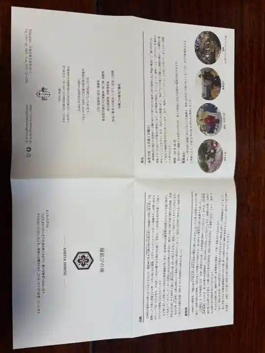 芦屋神社(兵庫県)