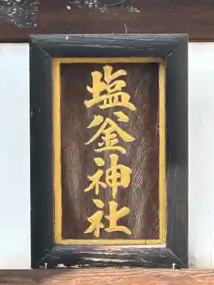 神明神社(神奈川県)