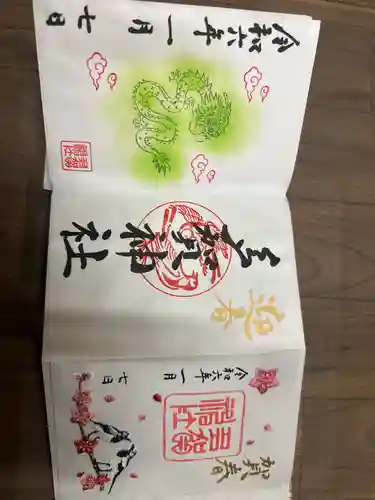 多賀神社の御朱印