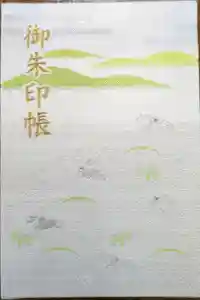 宇治神社の御朱印帳