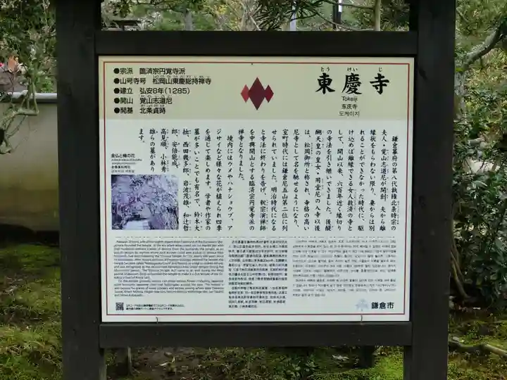 東慶寺の歴史