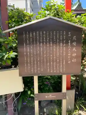 尼崎えびす神社の歴史