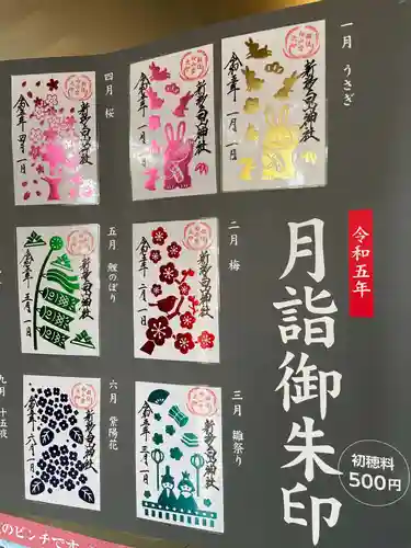 白山神社の御朱印