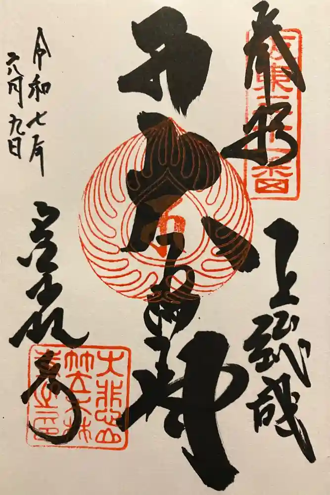 笠森寺の御朱印