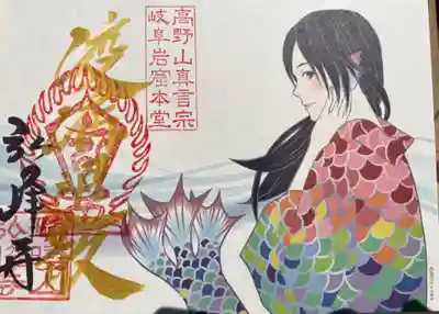 アマビエ御朱印です。