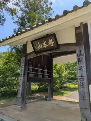 洞松寺(岡山県)