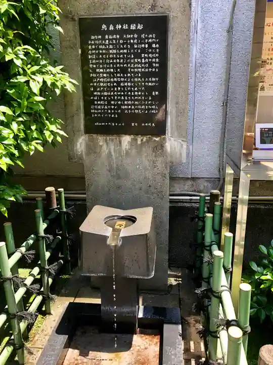 烏森神社の手水舎