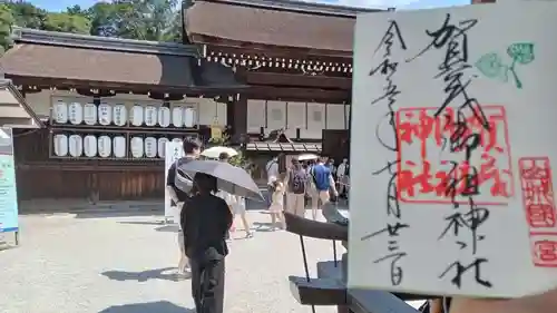 賀茂御祖神社（下鴨神社）の御朱印