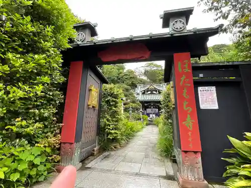 常栄寺の山門