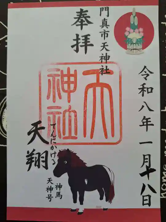 天神社(大阪府)