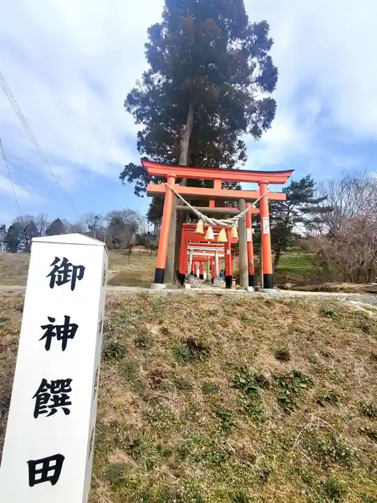 高屋敷稲荷神社(福島県)