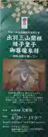 羽黒山天宥社の授与品その他