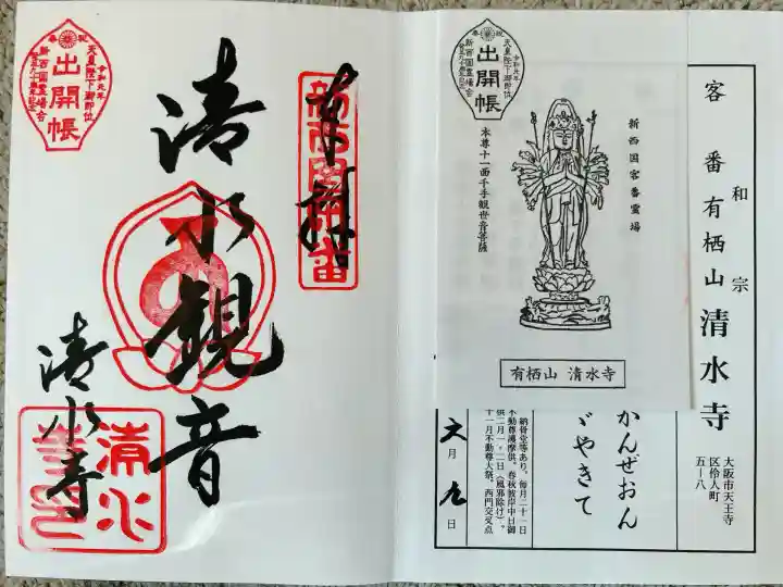 清水寺(大阪府)