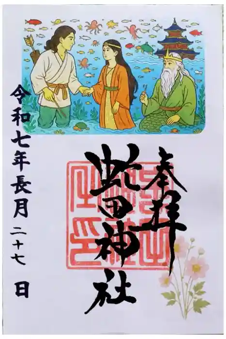 虻田神社の御朱印