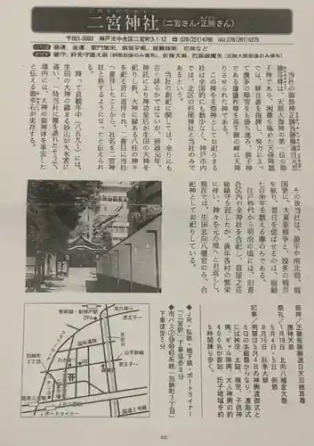 二宮神社の授与品その他