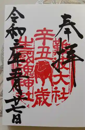 難波大社　生國魂神社の御朱印