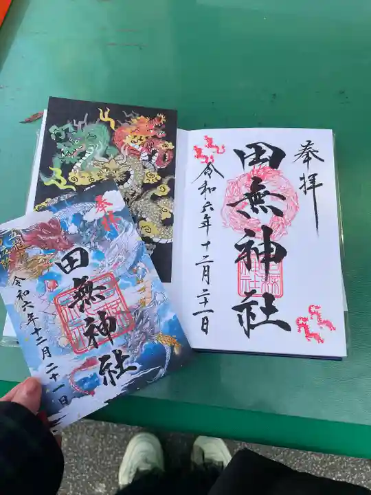 田無神社(東京都)