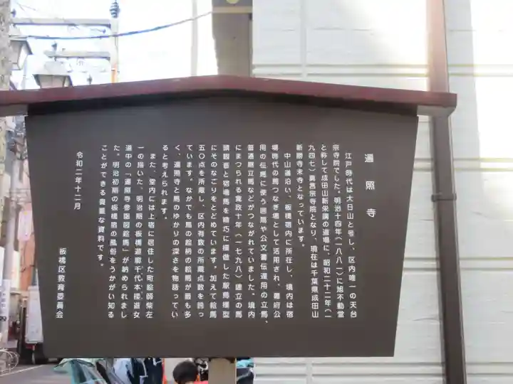 遍照寺(東京都)