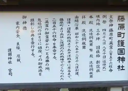 藤原町護国神社(栃木県)