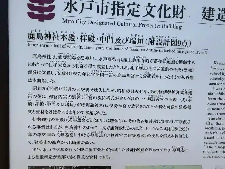 弘道館鹿島神社(茨城県)