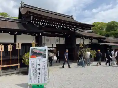 賀茂御祖神社（下鴨神社）(京都府)