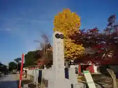 伊賀八幡宮(愛知県)