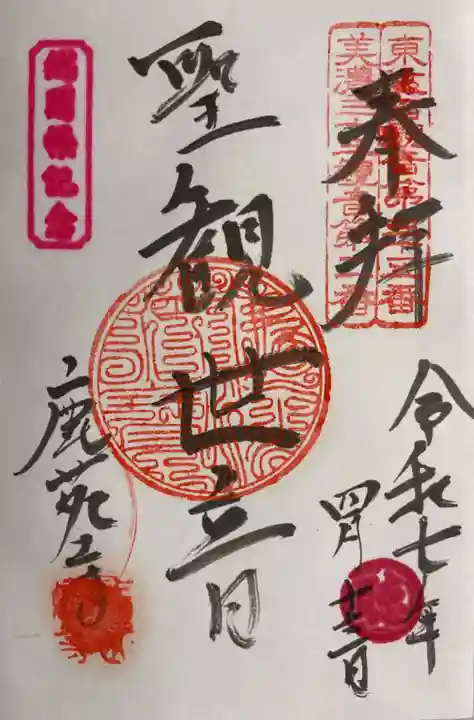 鹿苑寺(岐阜県)